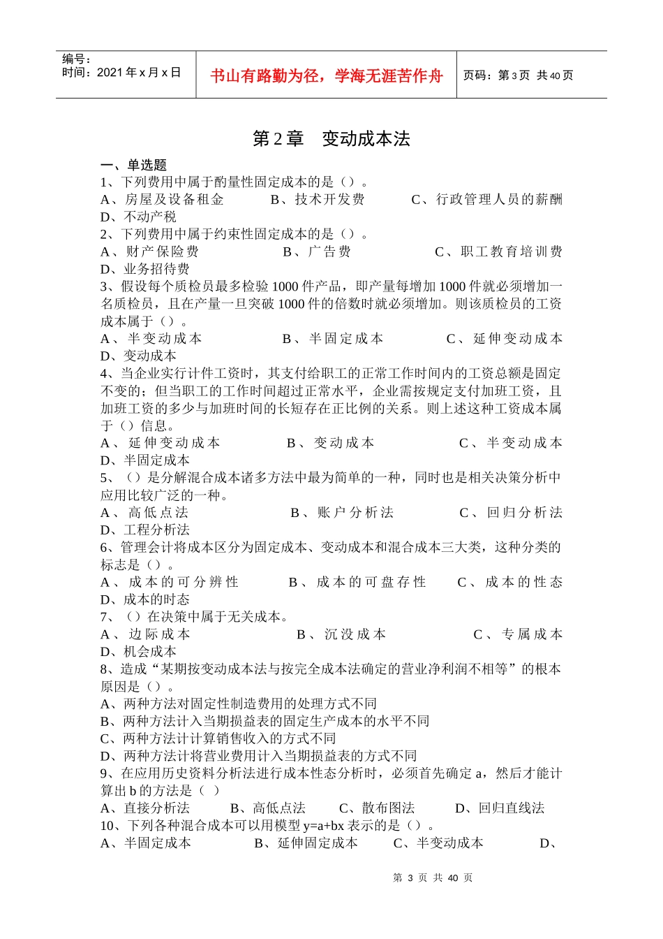 财务会计与经营管理知识分析概论_第3页