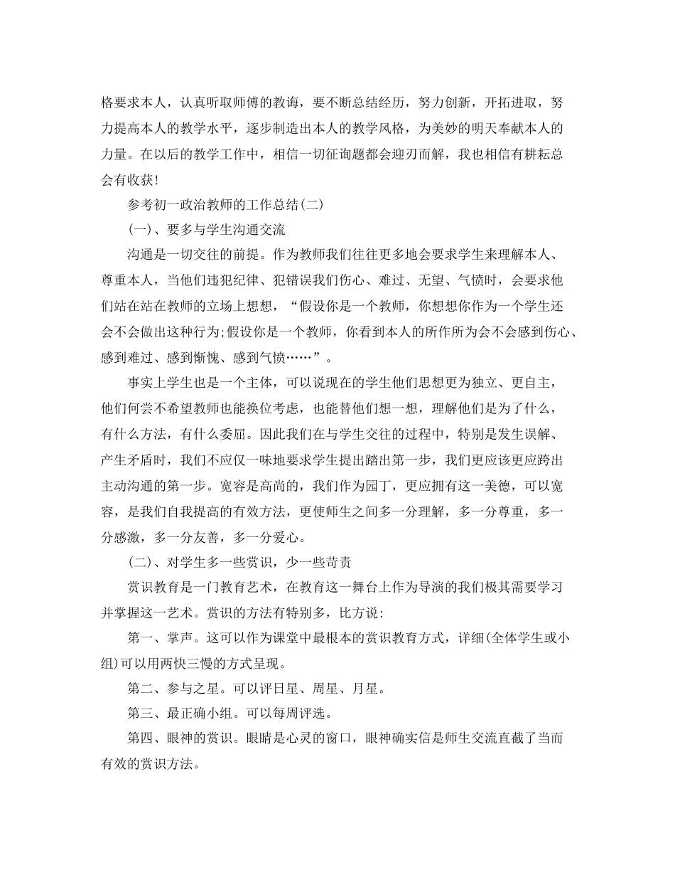 初一政治教师的工作参考总结5篇_第3页