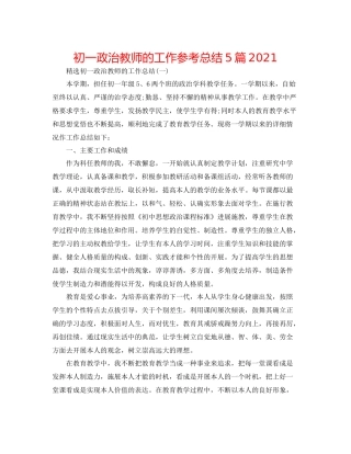 初一政治教师的工作参考总结5篇