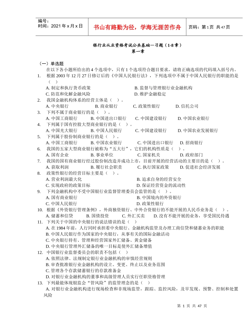 银行业从业资格考试习题_第1页