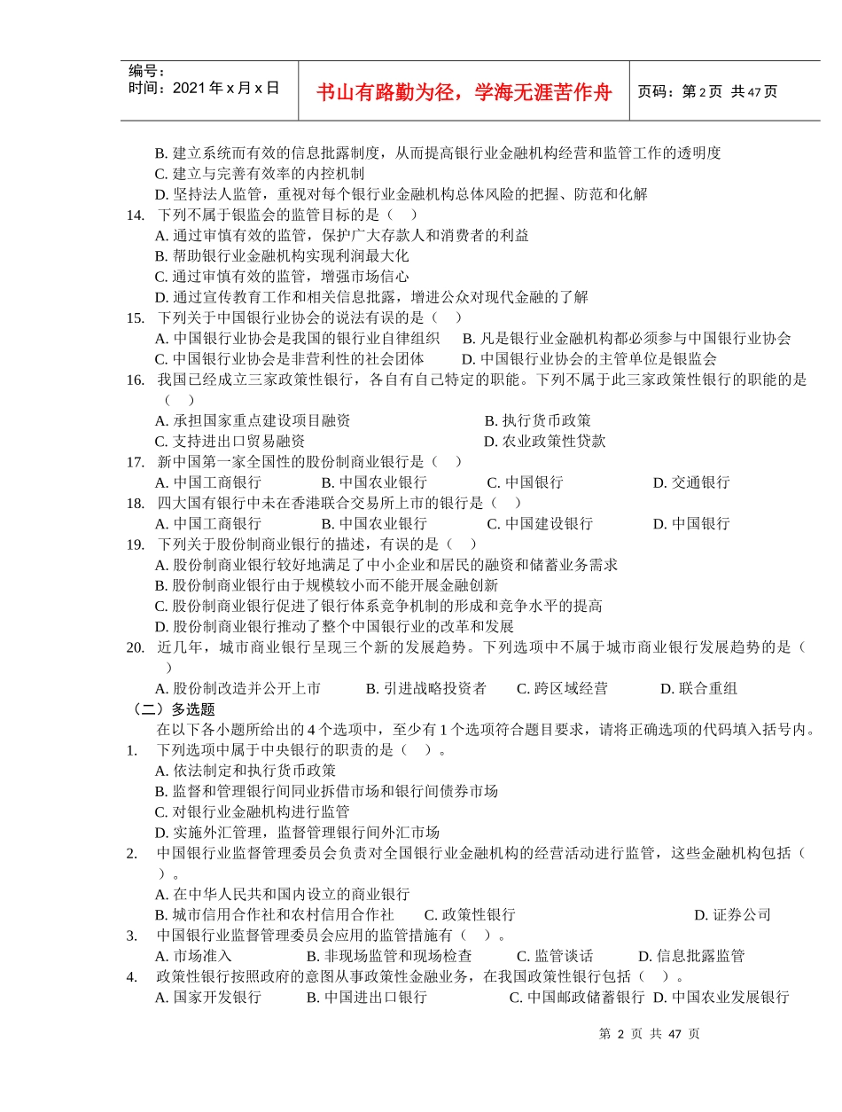 银行业从业资格考试习题_第2页