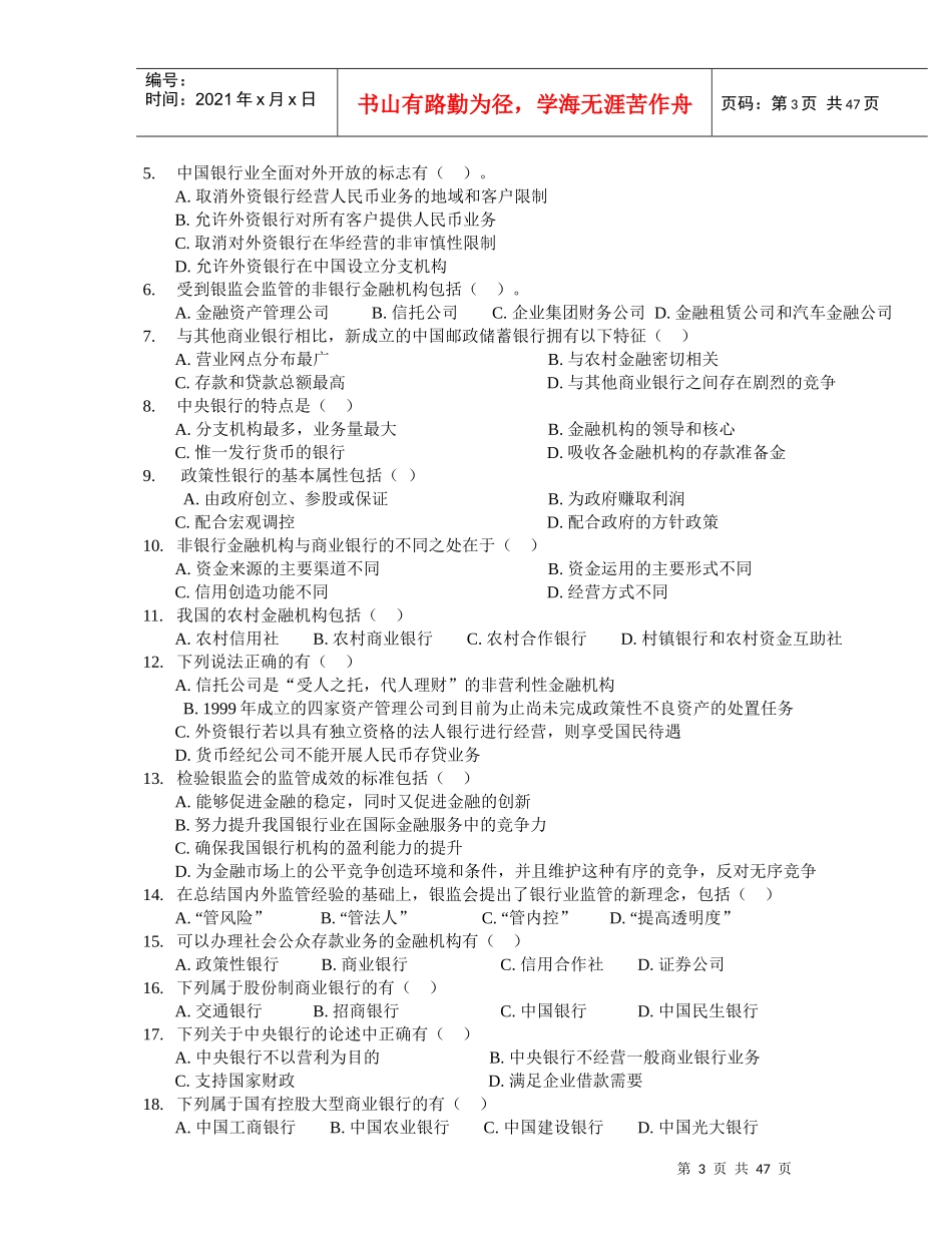 银行业从业资格考试习题_第3页