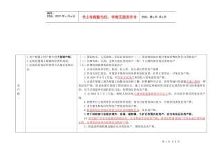 小税种税收优惠论述