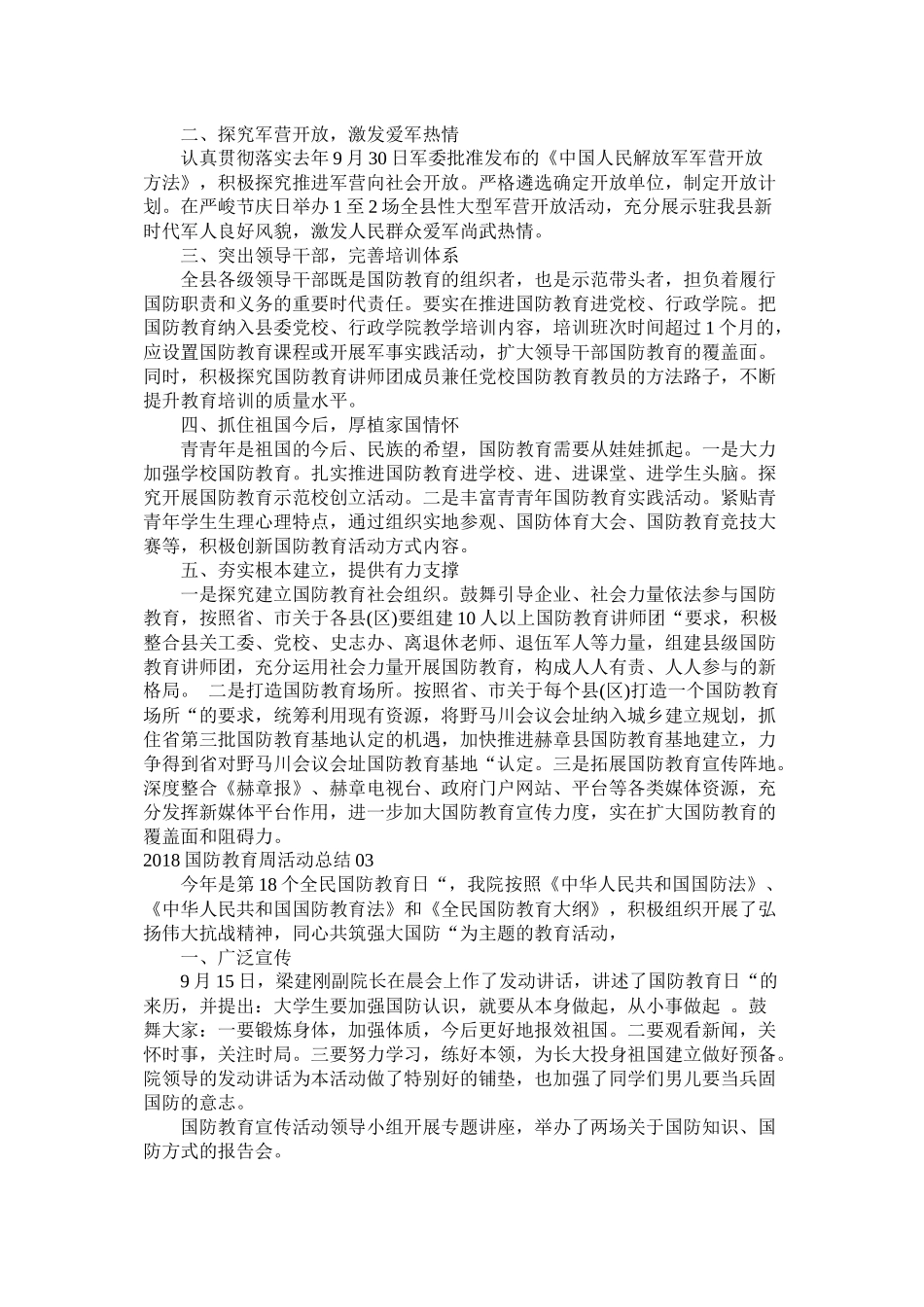 国防教育周活动总结_第2页