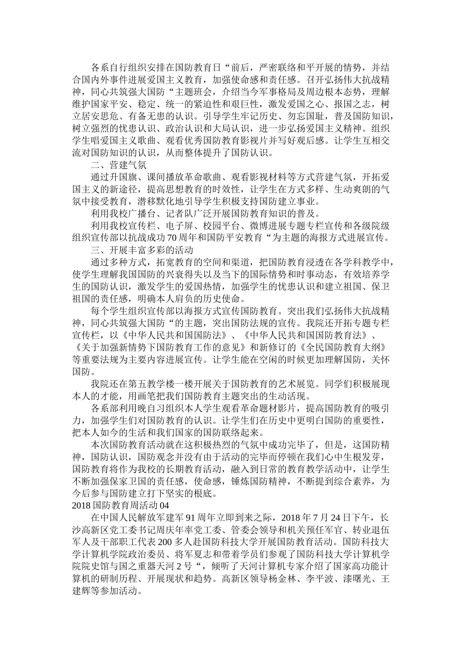 国防教育周活动总结_第3页