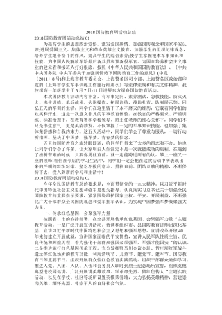 国防教育周活动总结