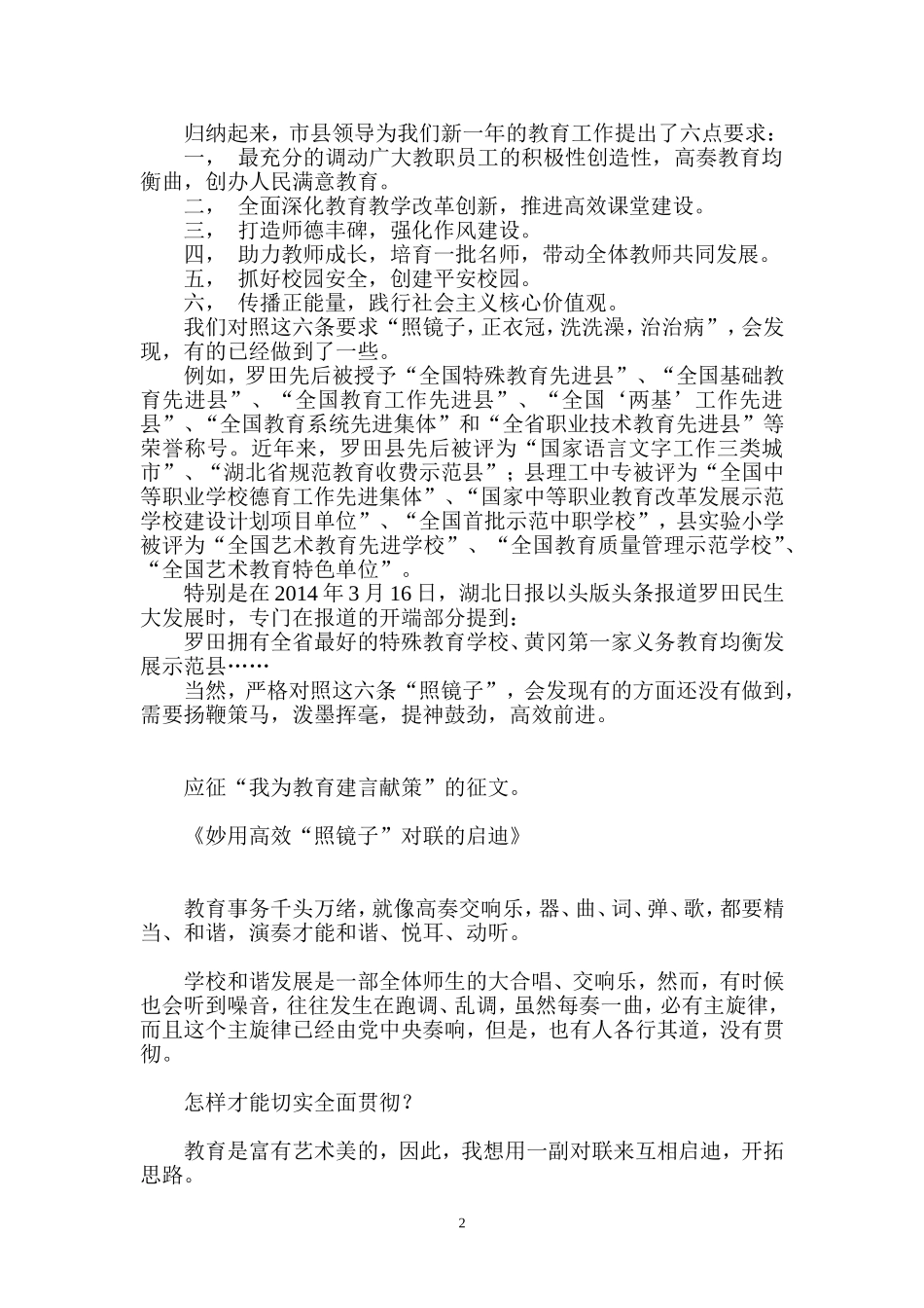 原创“史上最高效”对联歌词口诀文字333333333333333333333333_第2页