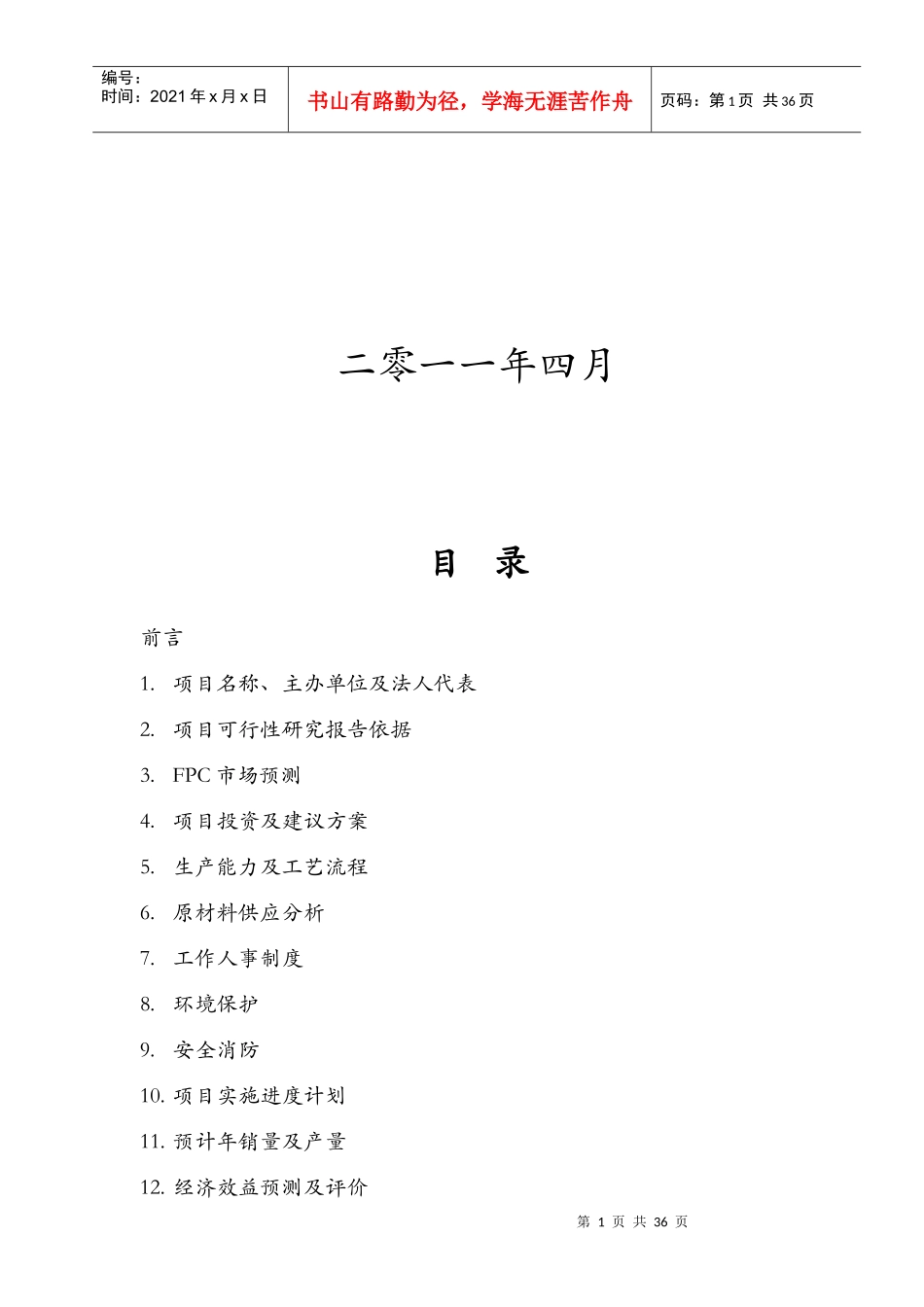 年产20W平米线路板厂投资分析报告_第2页