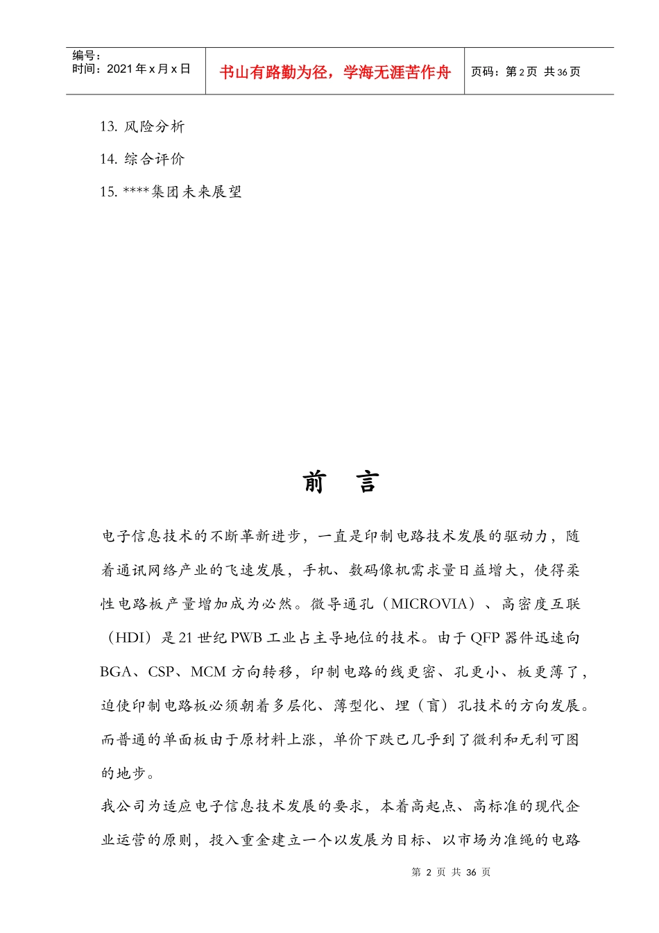 年产20W平米线路板厂投资分析报告_第3页