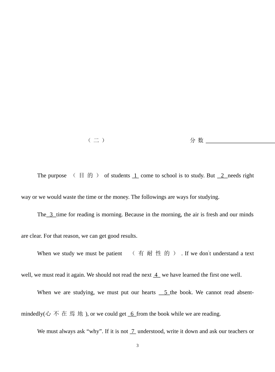 中考复习-完形填空（10篇）_第3页