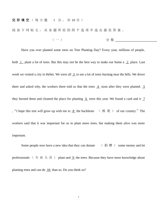 中考复习-完形填空（10篇）