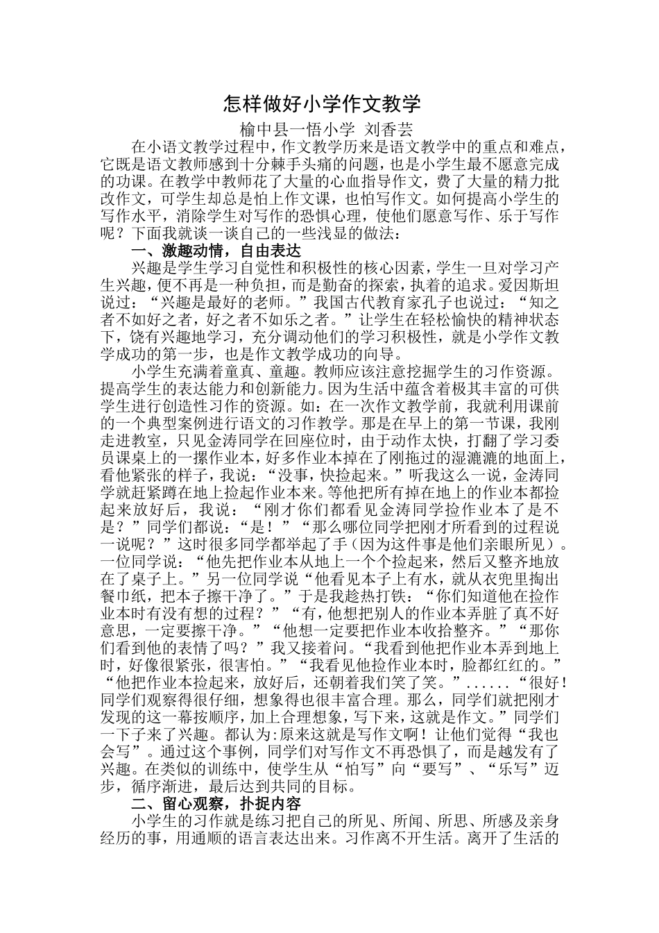 怎样做好小学作文教学_第1页