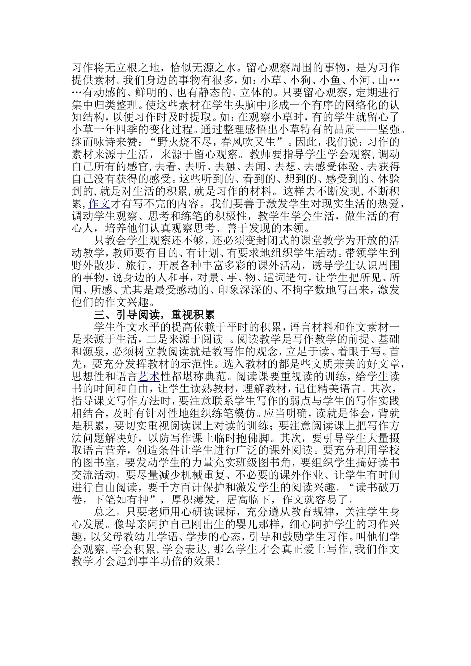 怎样做好小学作文教学_第2页