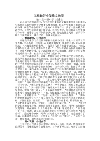 怎样做好小学作文教学