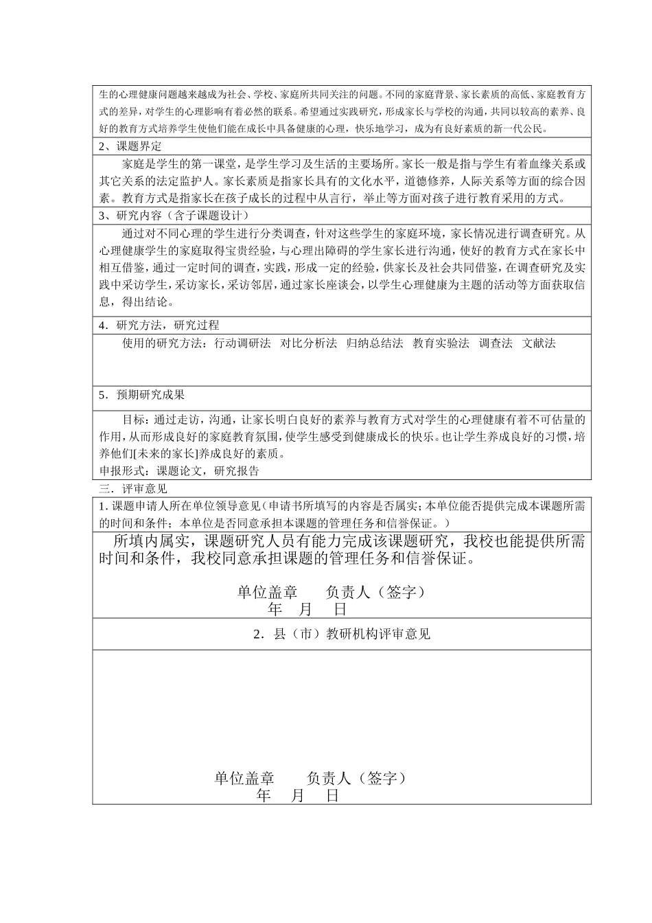 四川省民族地区教育科研微型课题申请书样本_第3页