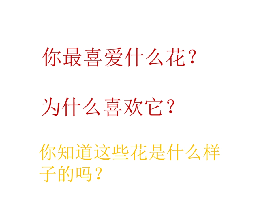 养花趣事_作文课件_第2页