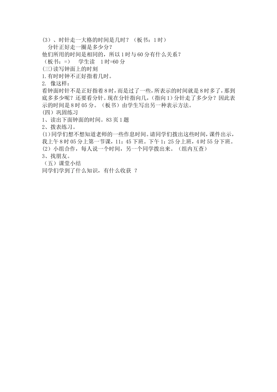 认识时间(1上)_第2页