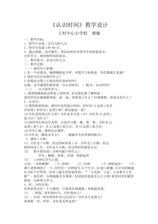 认识时间(1上)