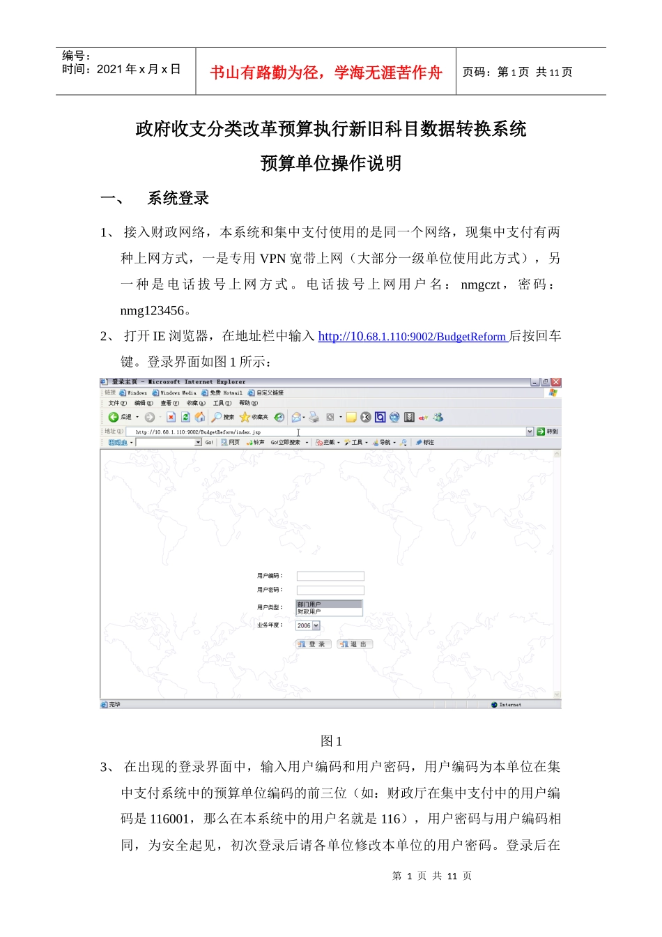 政府收支分类改革预算执行新旧科目数据转换系统_第1页