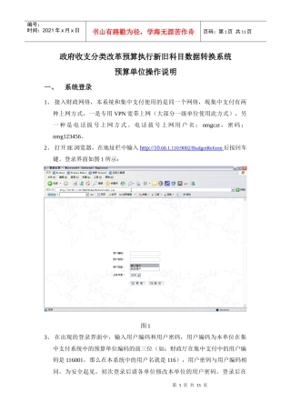 政府收支分类改革预算执行新旧科目数据转换系统