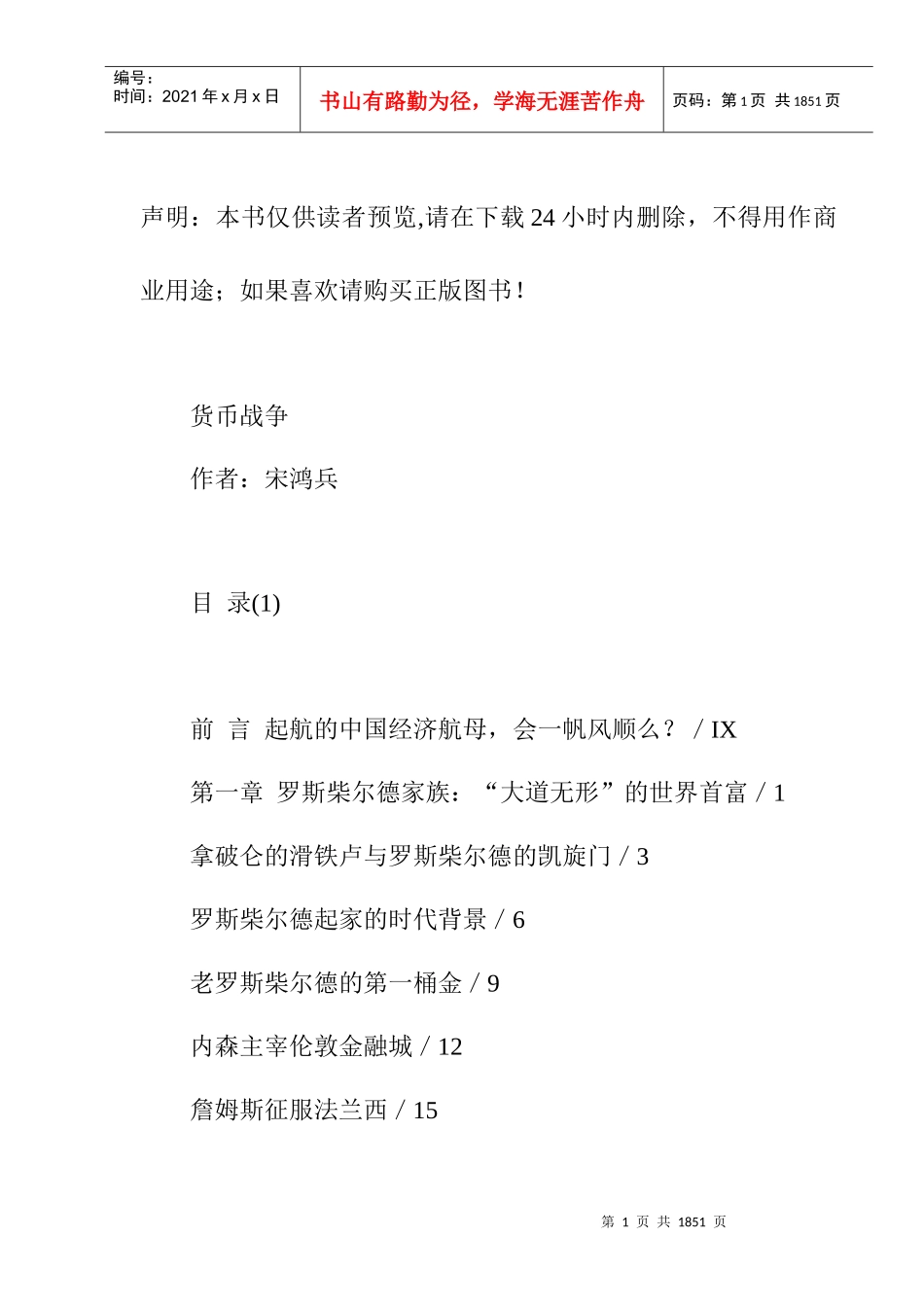宋鸿兵《货币战争》_第1页