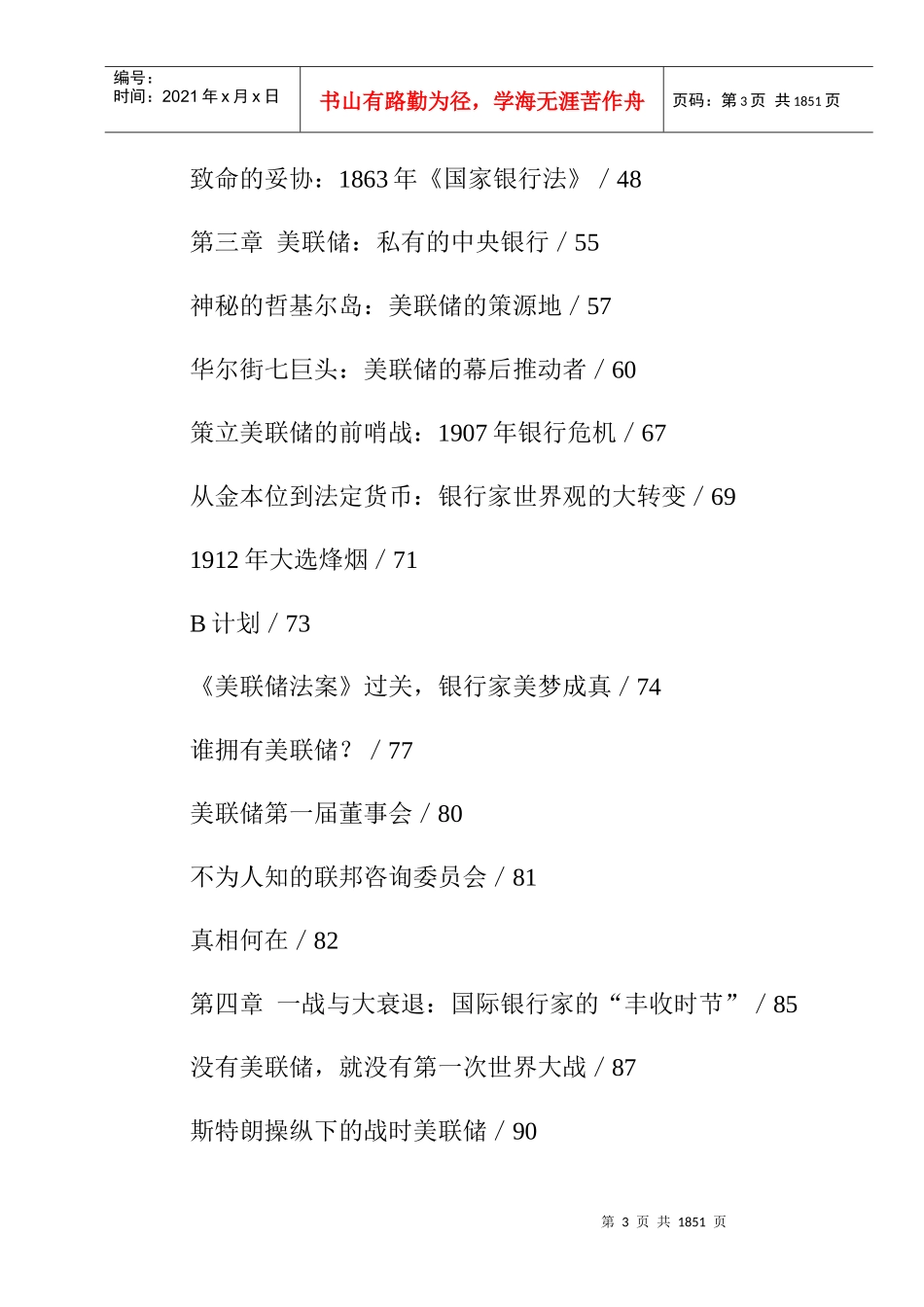 宋鸿兵《货币战争》_第3页