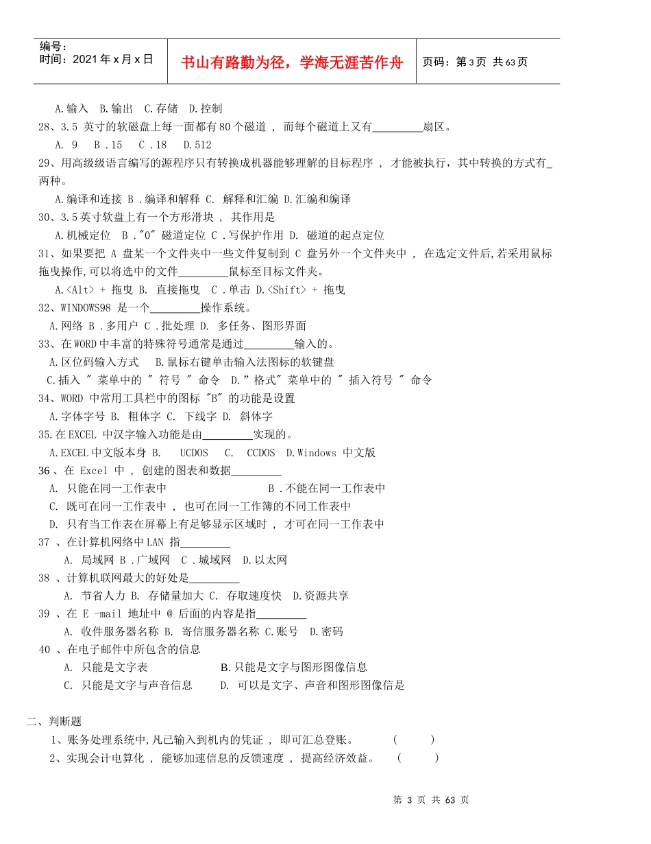 会计电算化基础上机考题_第3页