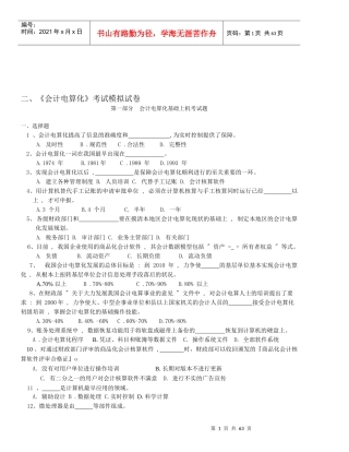 会计电算化基础上机考题
