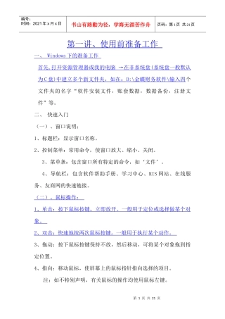 多版金蝶财务软件教程