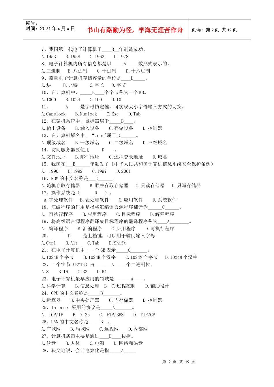XXXX安徽省会计从业资格 天顿会计电算化考试软件下载_第2页