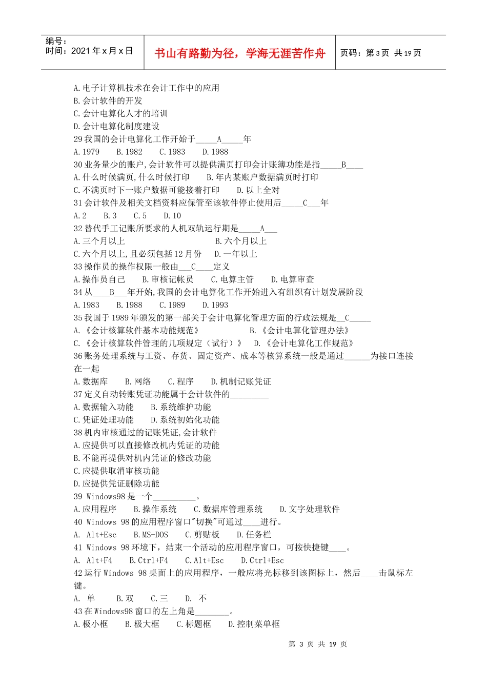 XXXX安徽省会计从业资格 天顿会计电算化考试软件下载_第3页