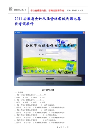 XXXX安徽省会计从业资格 天顿会计电算化考试软件下载
