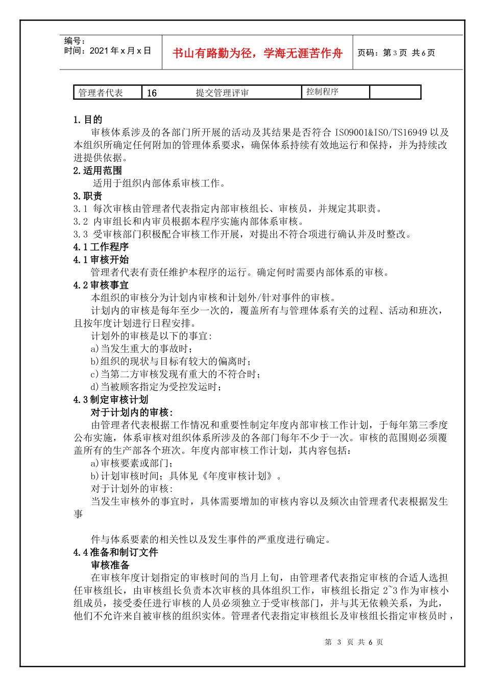 TS16949—内部审核控制程序_第3页