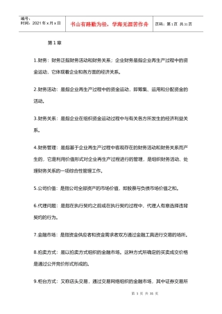 财务管理名词术语