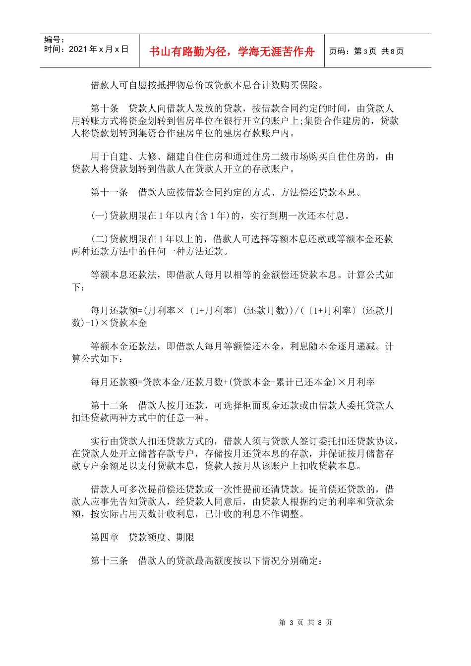 昆明市住房公积金个人住房贷款办法_第3页