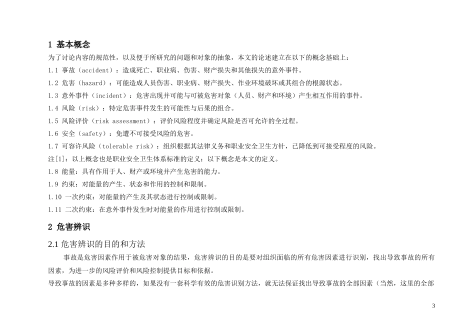 水电工程建设危害辨识风险评价控制手册_第3页