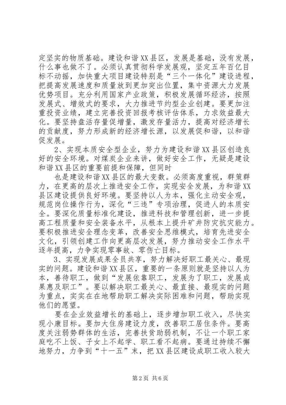 关于和谐XX县区建设的调研汇报及指导意见_第2页