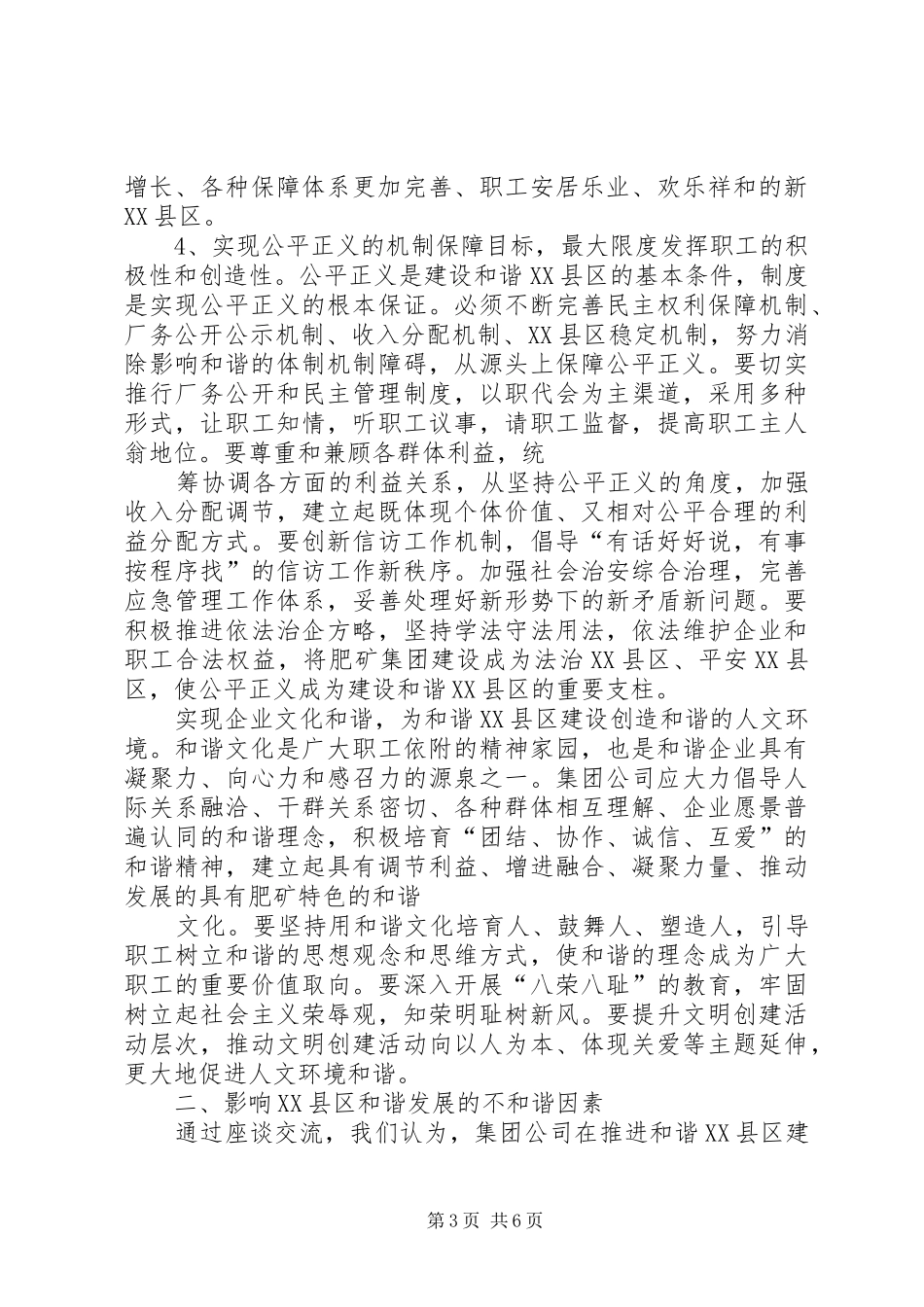 关于和谐XX县区建设的调研汇报及指导意见_第3页
