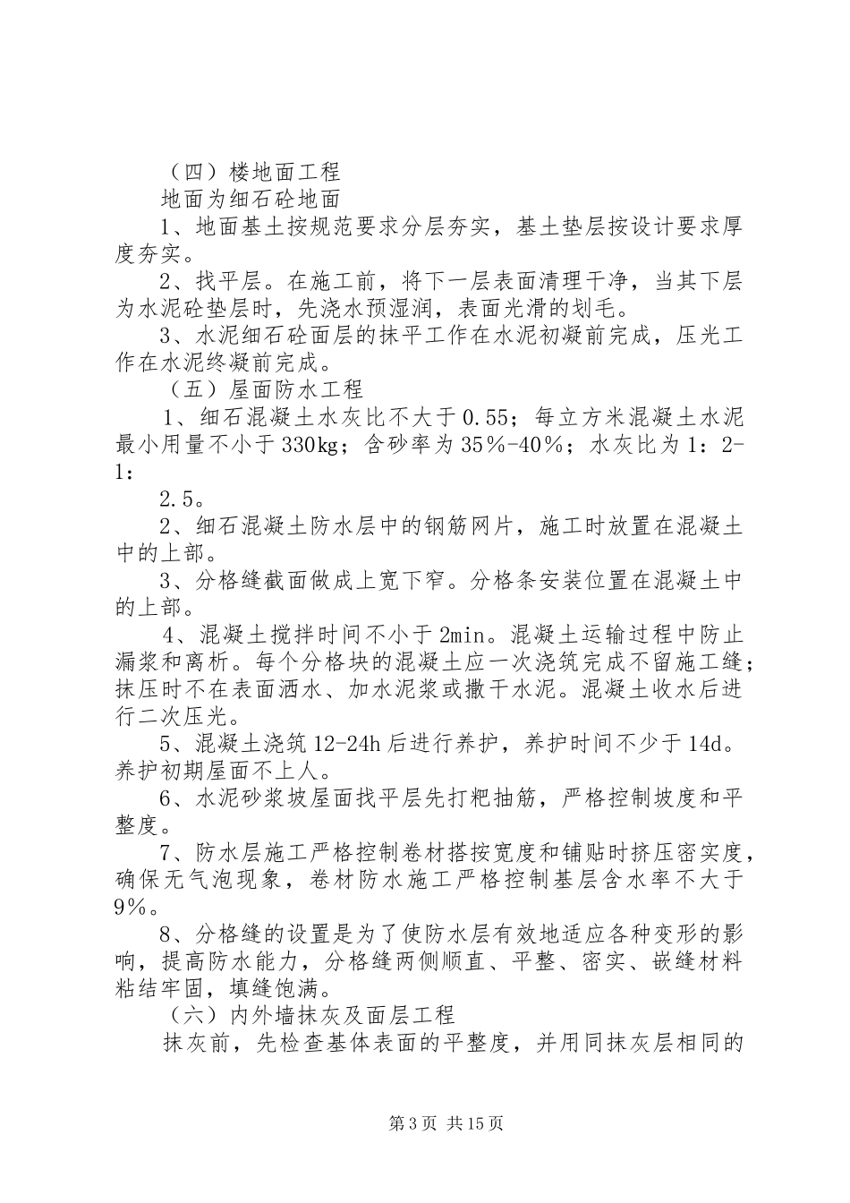 干部宿舍楼单位工程竣工报告_第3页