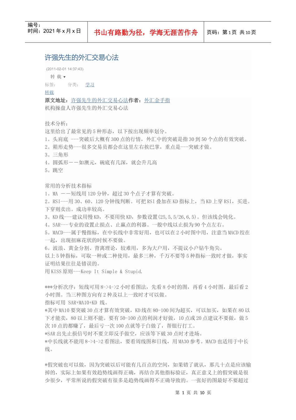 许强先生的外汇交易心法_第1页