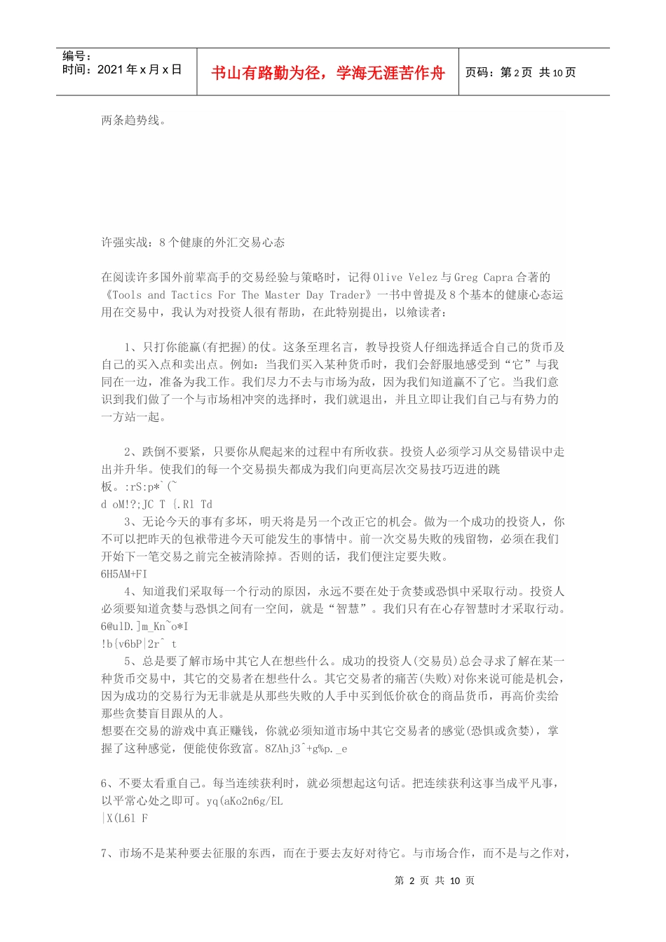 许强先生的外汇交易心法_第2页