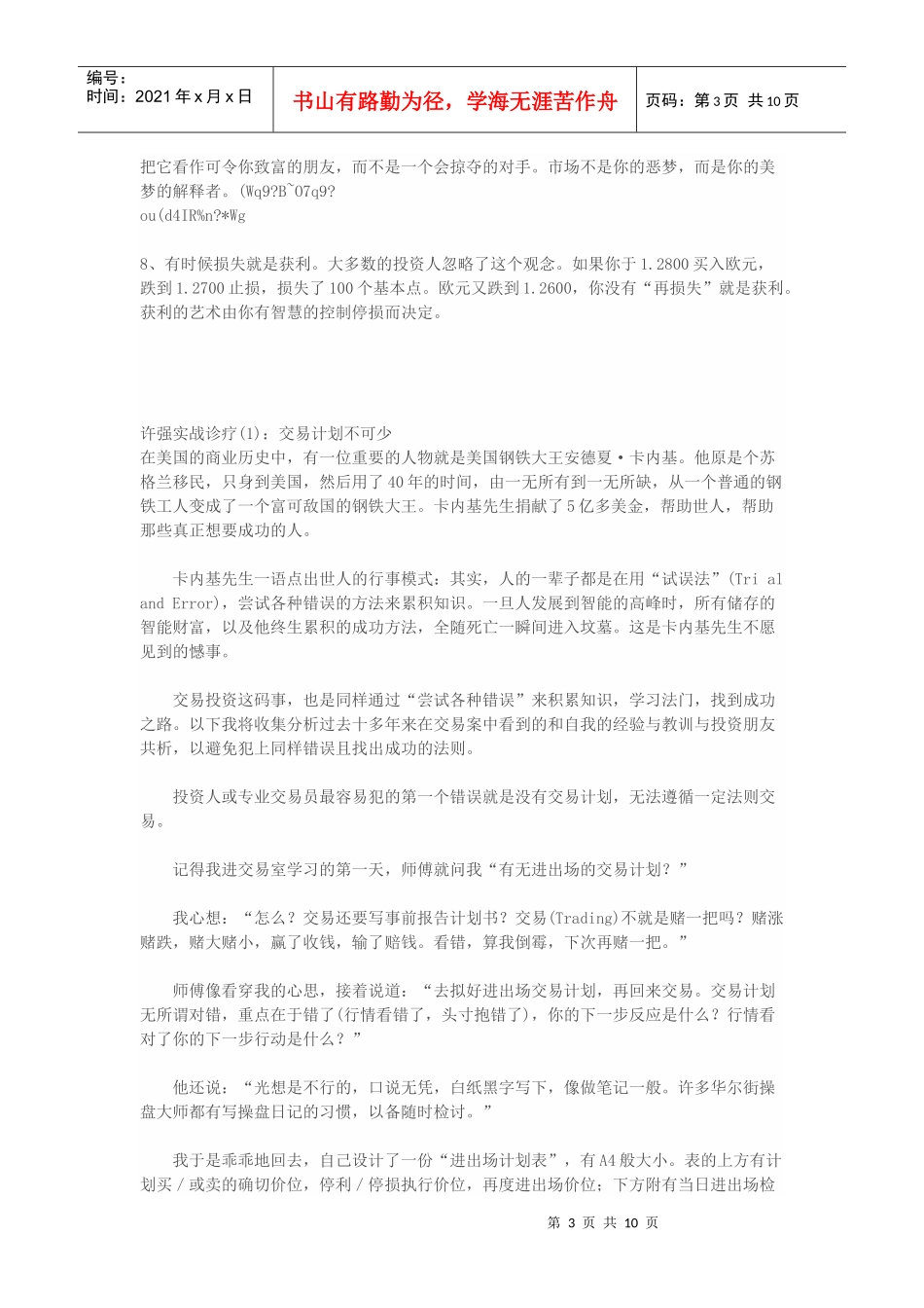 许强先生的外汇交易心法_第3页