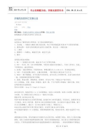 许强先生的外汇交易心法