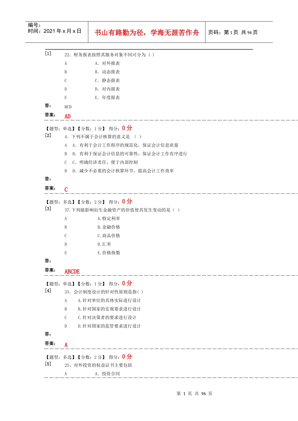 会计制度与设计_第1页