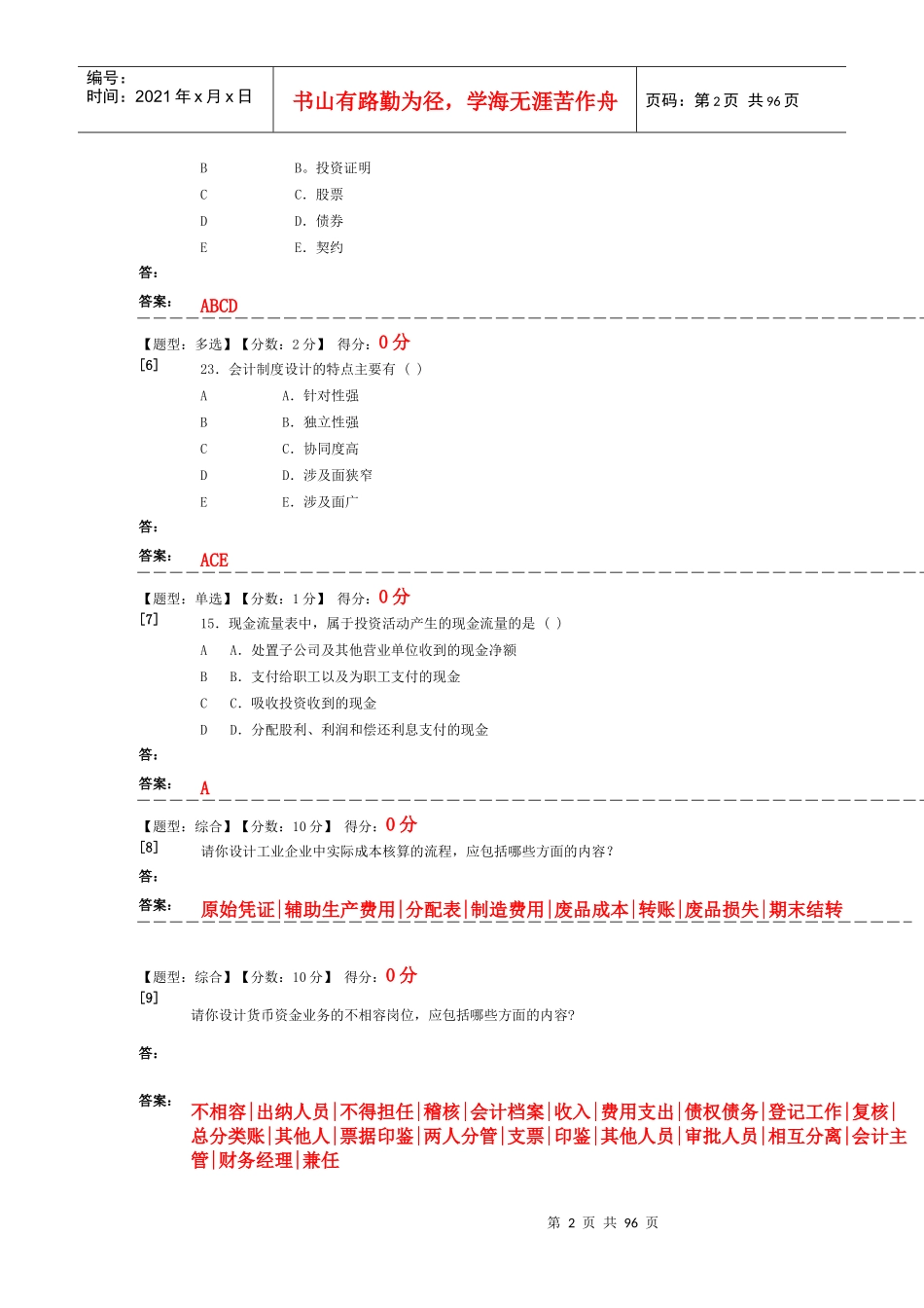 会计制度与设计_第2页