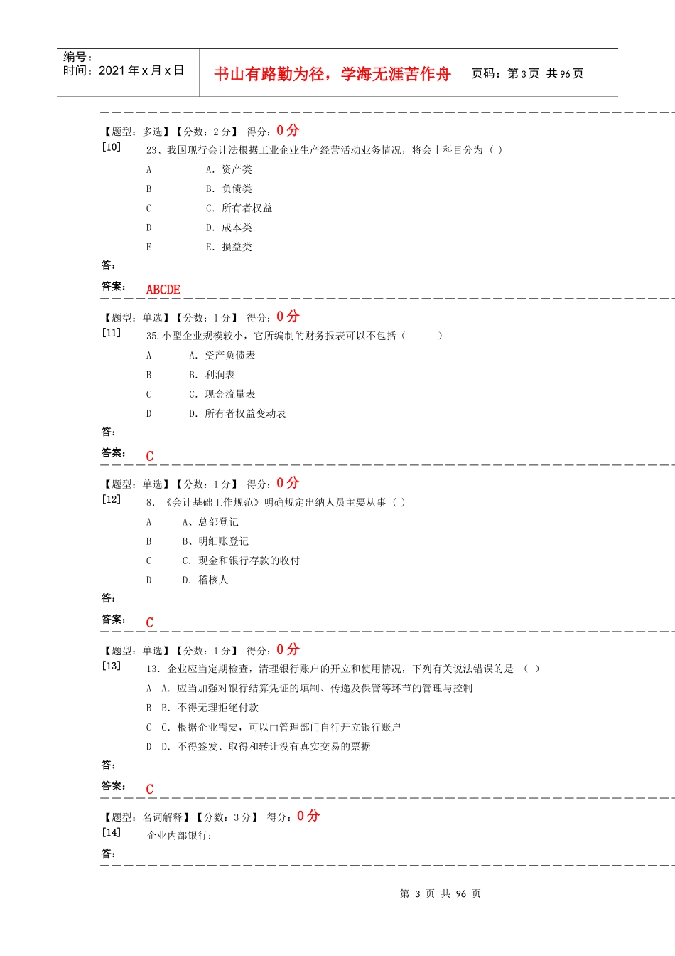 会计制度与设计_第3页