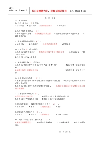 税务会计补充练习