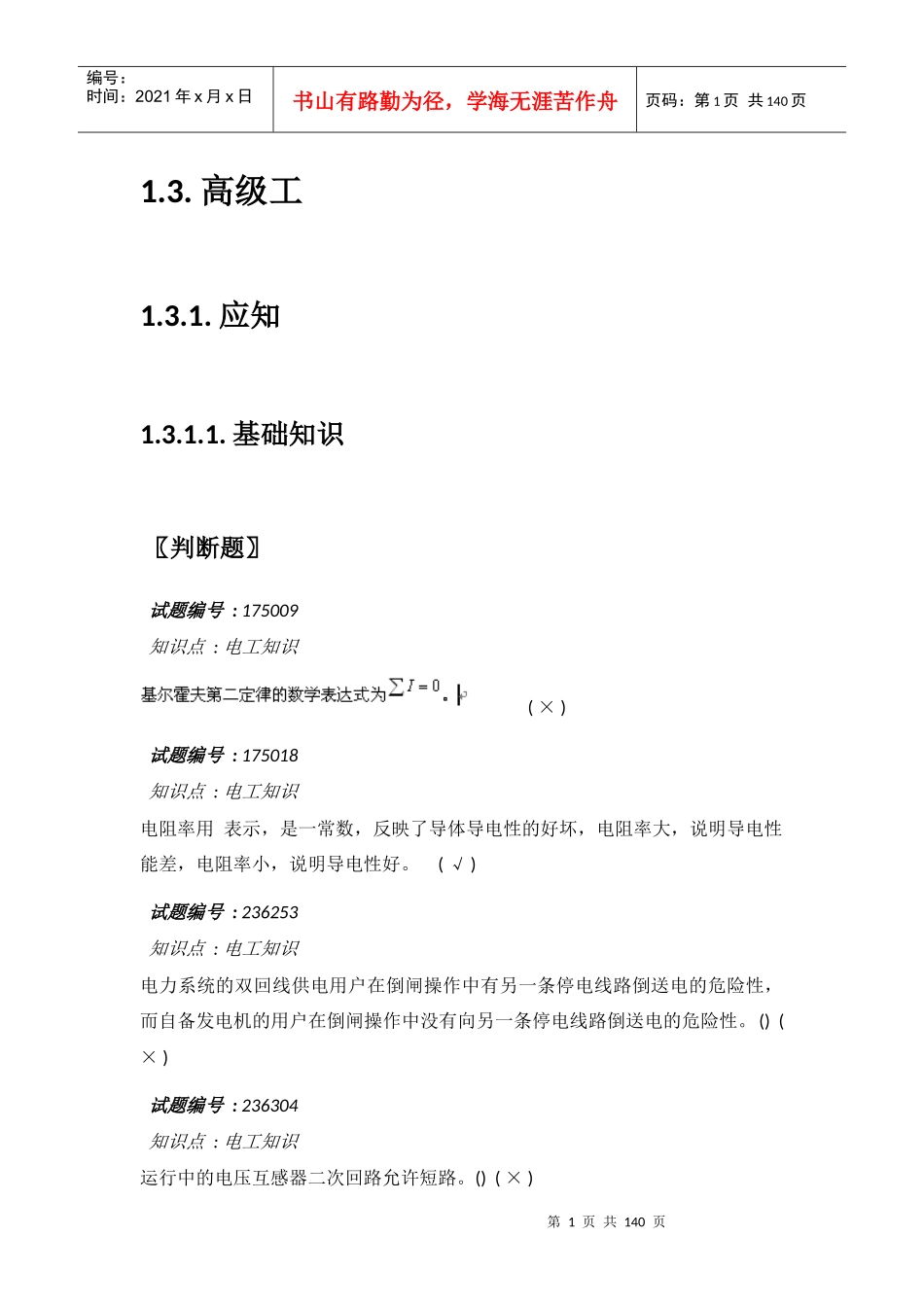 抄表收费核算员(高级工)_第1页
