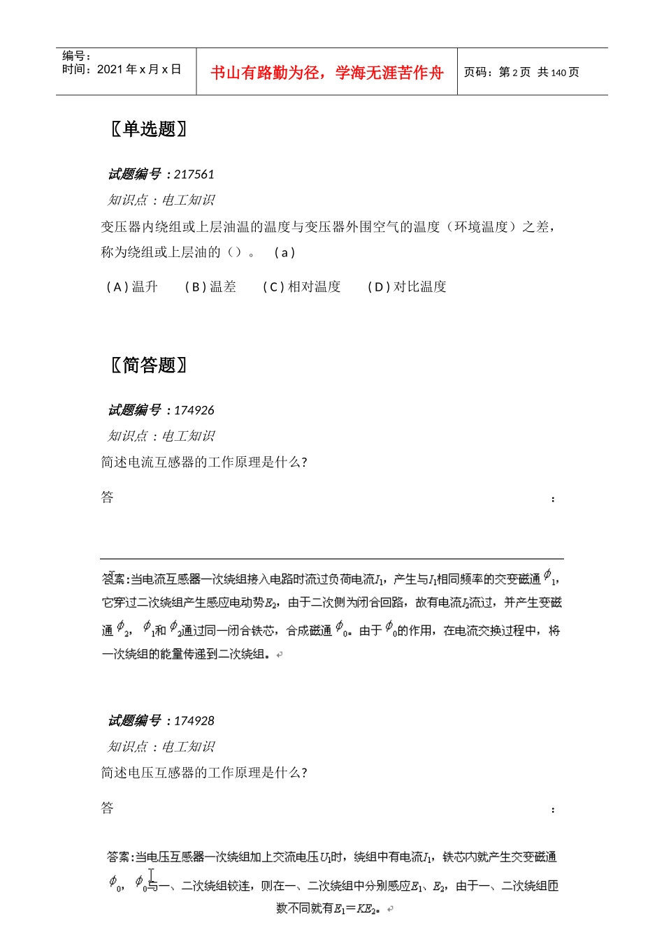 抄表收费核算员(高级工)_第2页