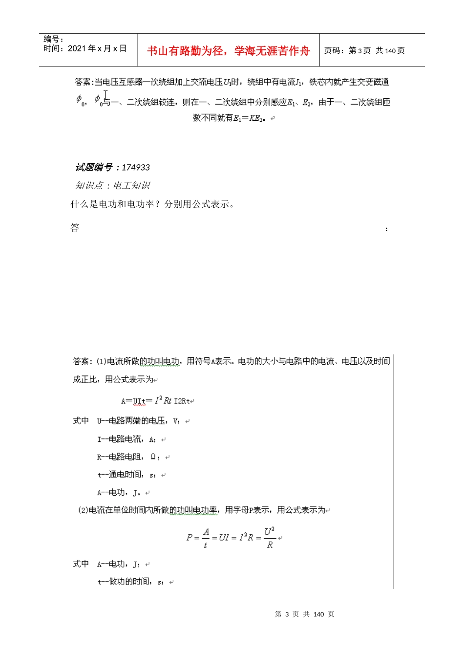 抄表收费核算员(高级工)_第3页